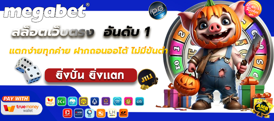 megabet